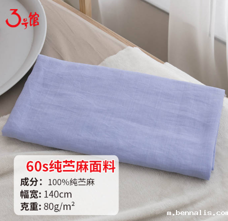 苎麻布料