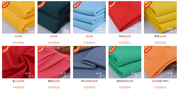 运动面料有哪些?价格多少?
