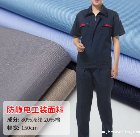 防静电布料有哪些?防静电布料的价格多少?