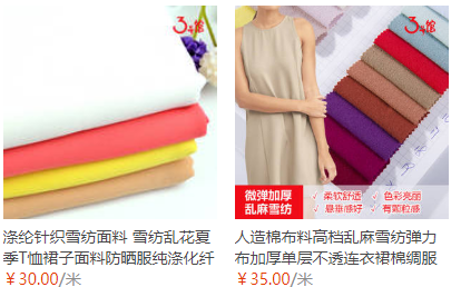 雪纺面料价格多少?